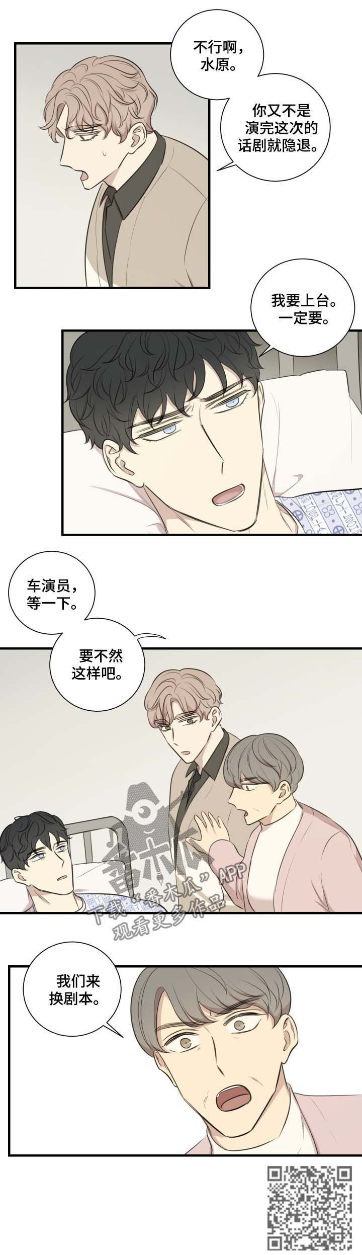 真假戏剧秦默茉莉漫画,第42章：改剧本1图