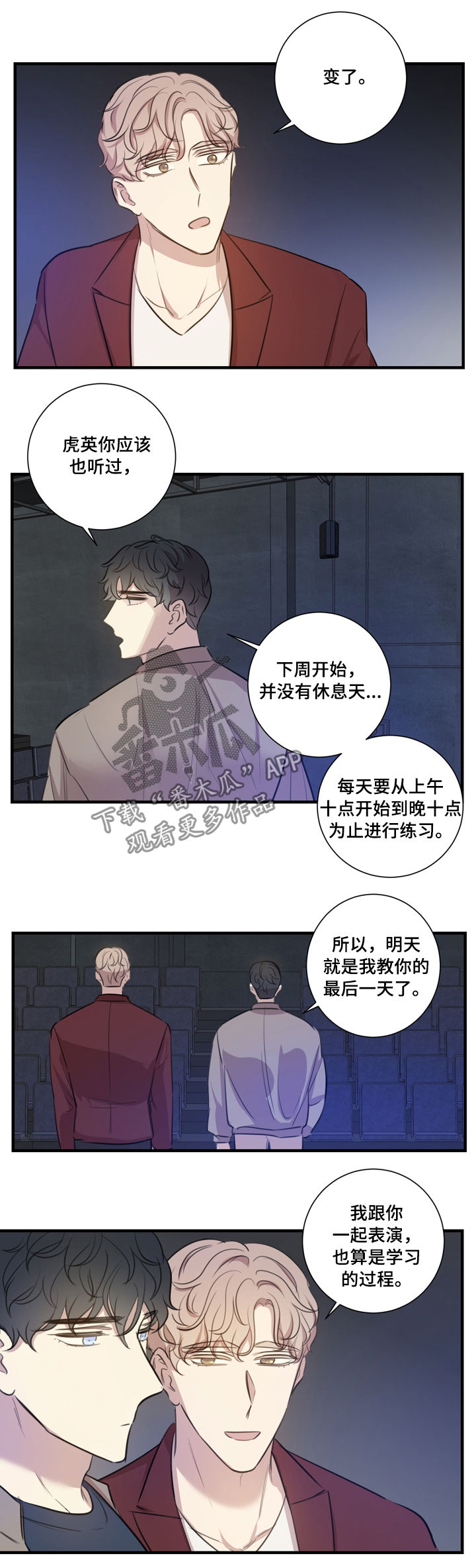 真假戏剧小说漫画,第32章：基本原则1图