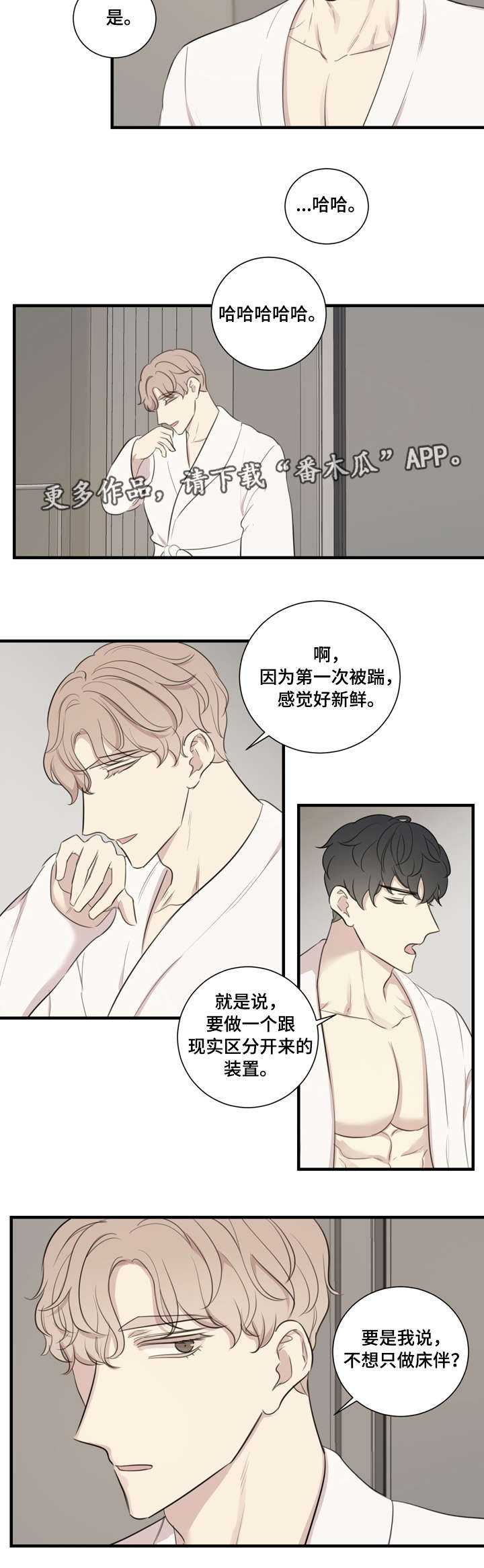 真假新娘小说漫画,第23章：拍摄1图