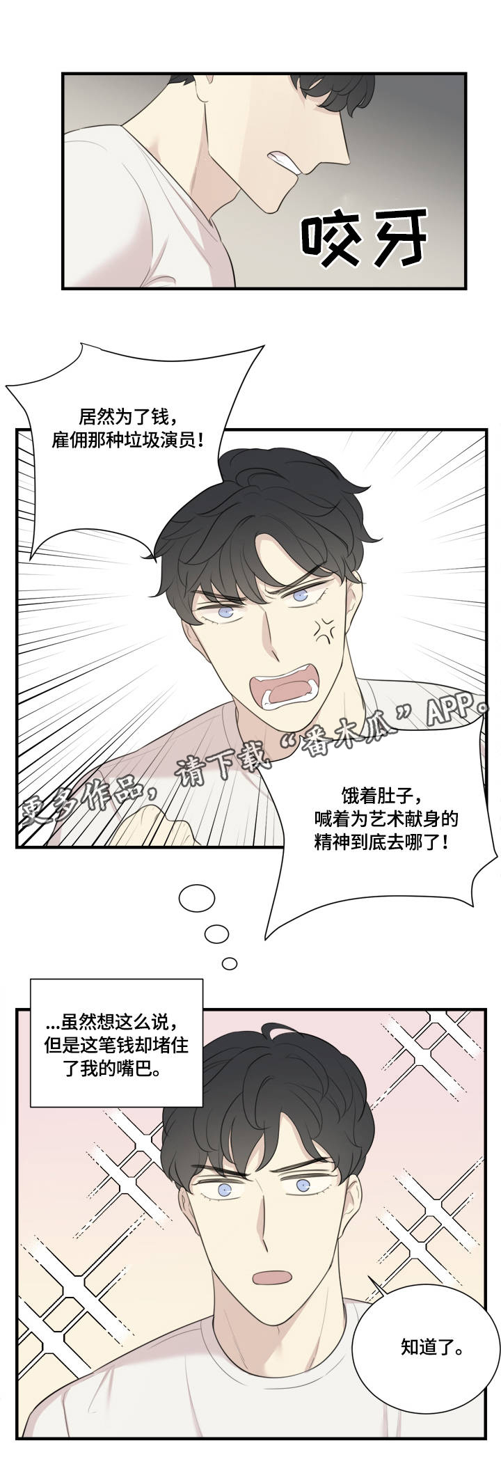 真假小舞一模一样小说漫画,第6章：目中无人2图