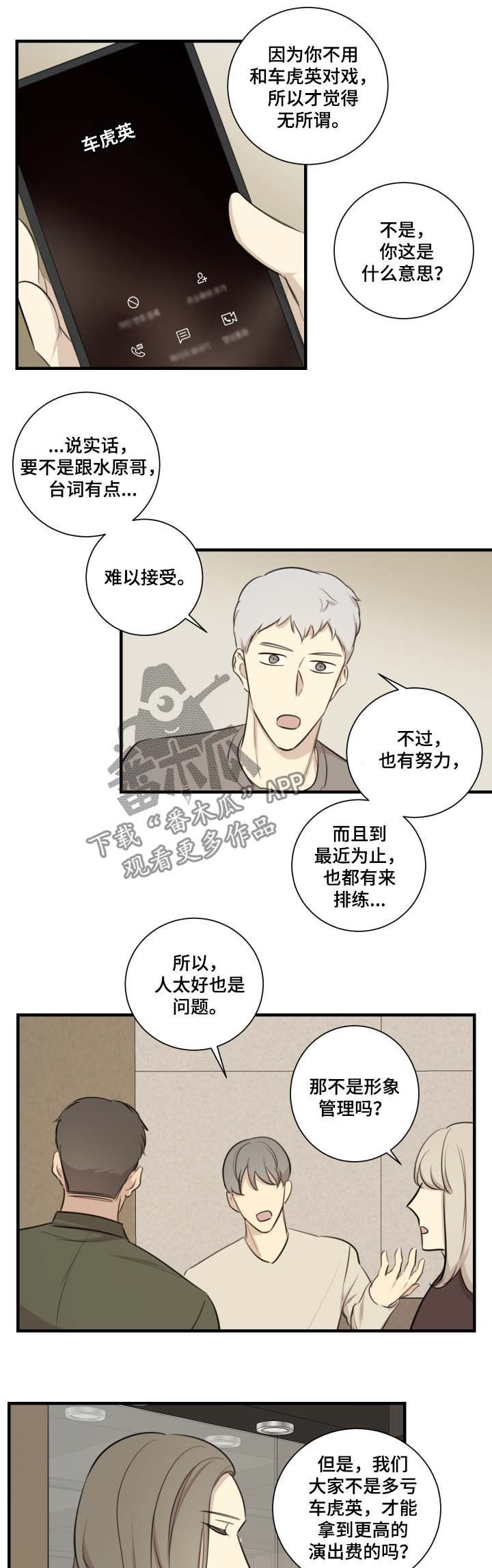 真假小白兔故事文字漫画,第38章：你没必要来我家1图