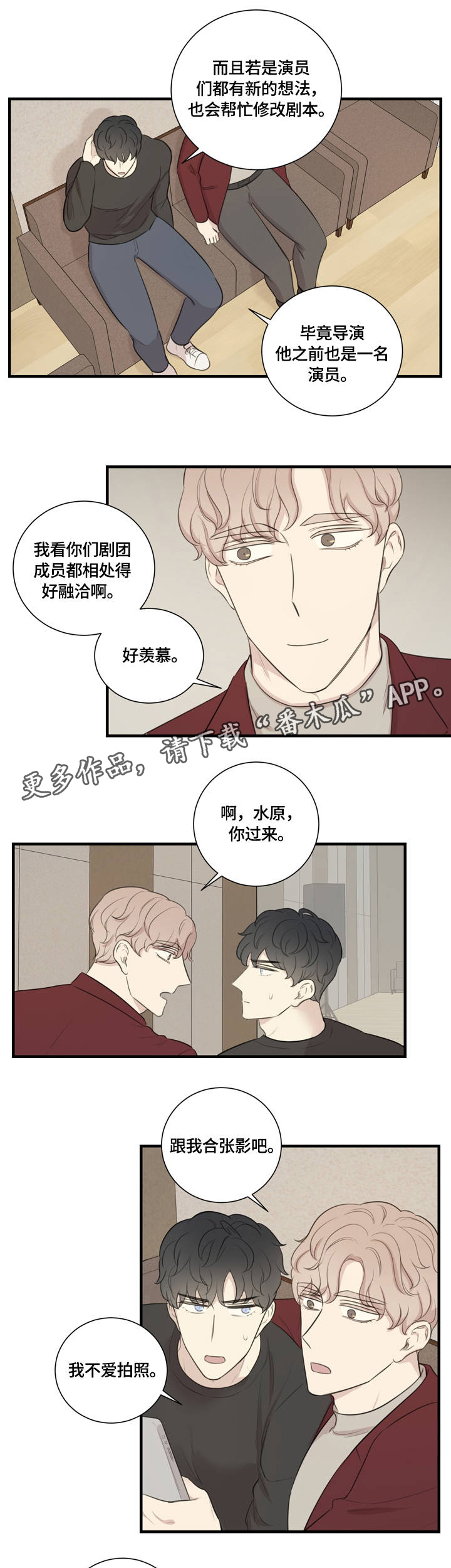 真戏假做怎么解释漫画,第17章：不断地进步1图