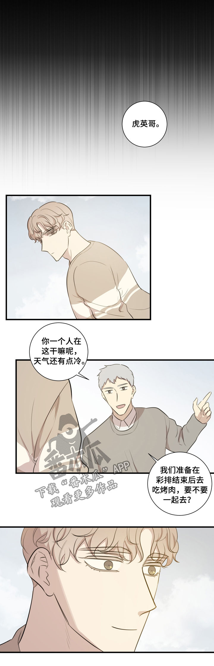 真加心念什么漫画,第31章：彩排1图