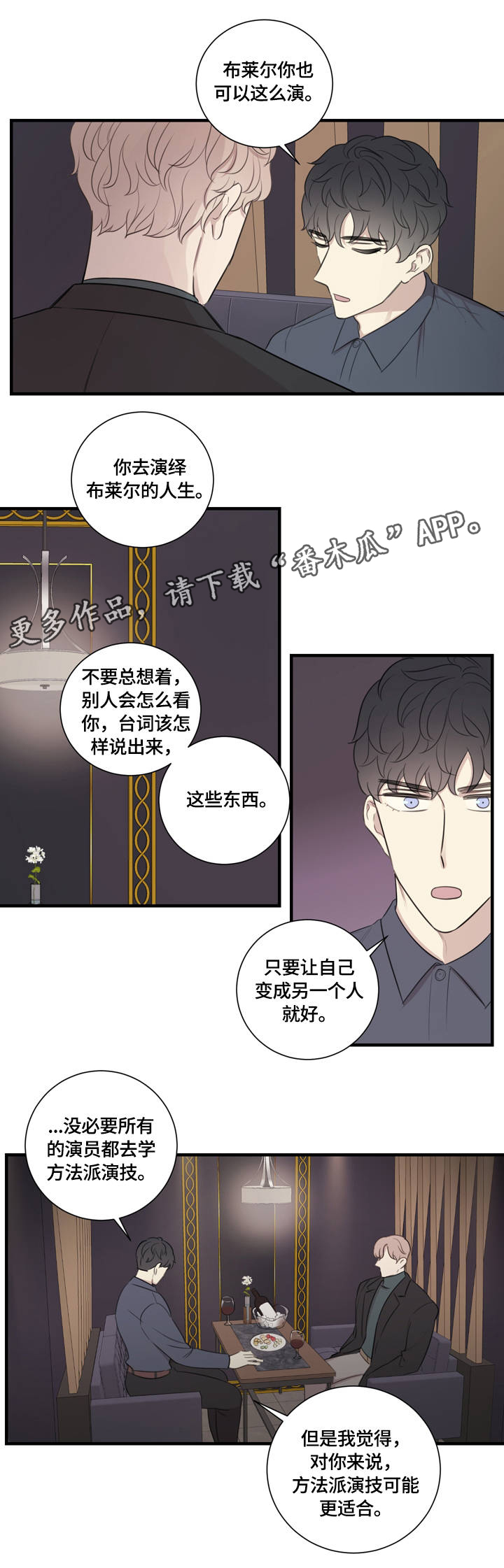 真假小白兔漫画,第20章：为你着迷1图