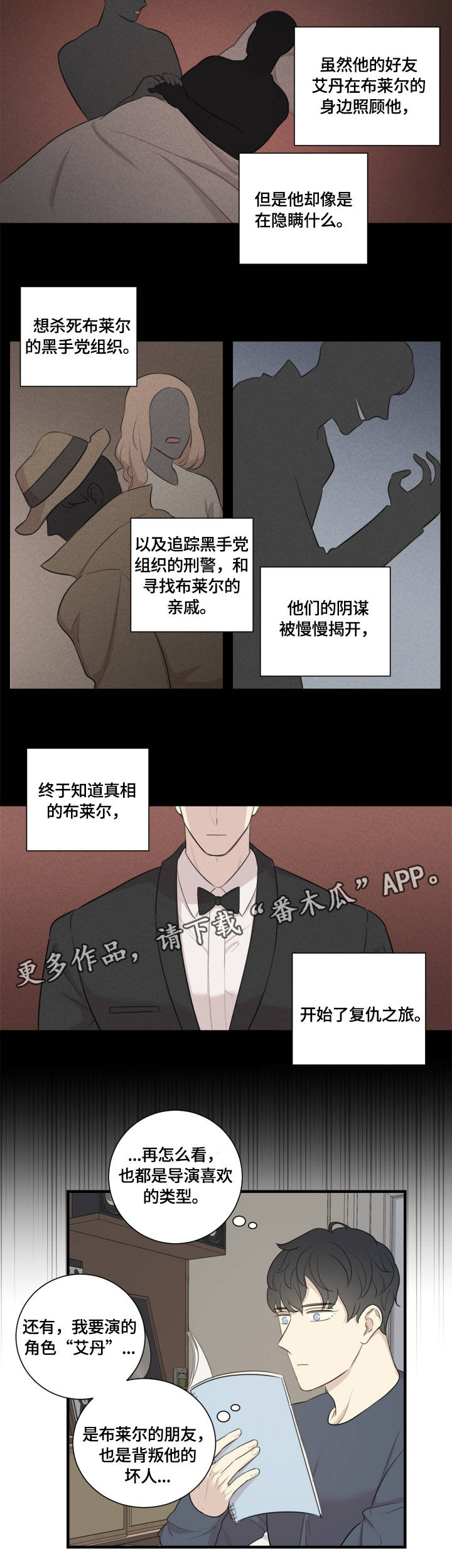 真假戏剧漫画,第4章：再次相遇2图