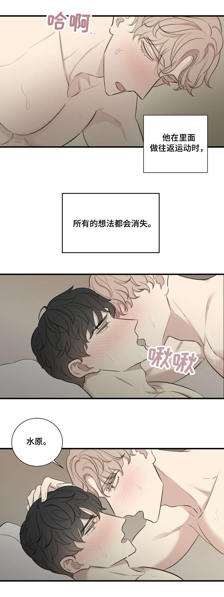 戏说真伪漫画,第22章：交融1图