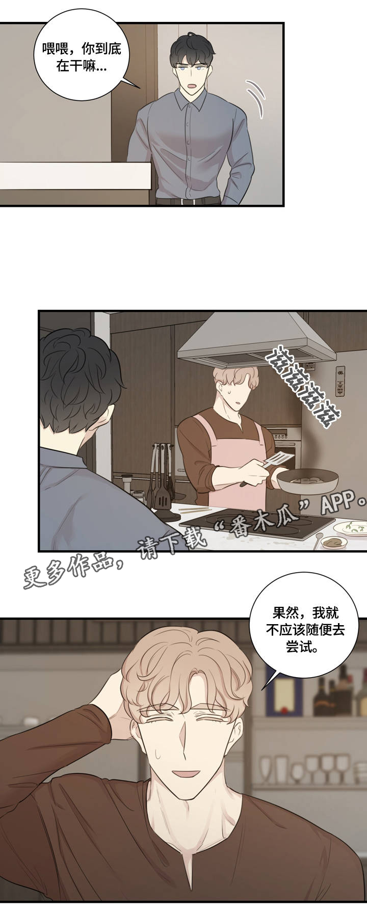 真相戏剧漫画,第13章：我需要的1图