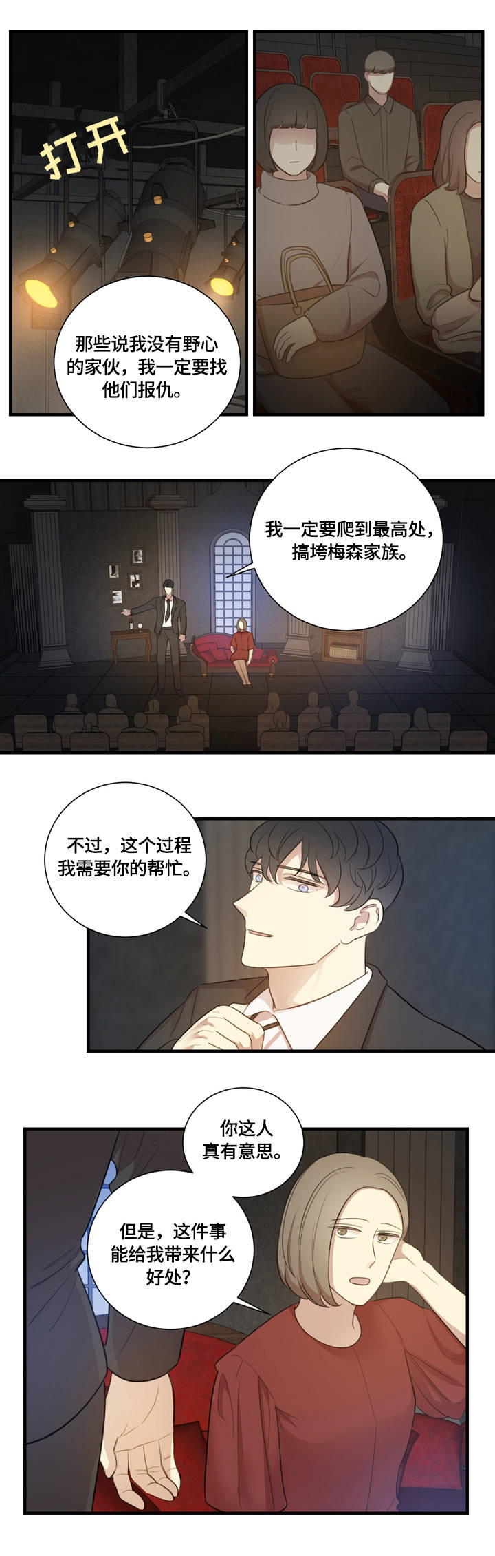 真实戏剧漫画,第1章：主演1图