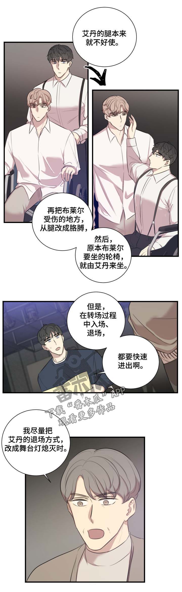 真假戏剧秦默茉莉漫画,第42章：改剧本1图