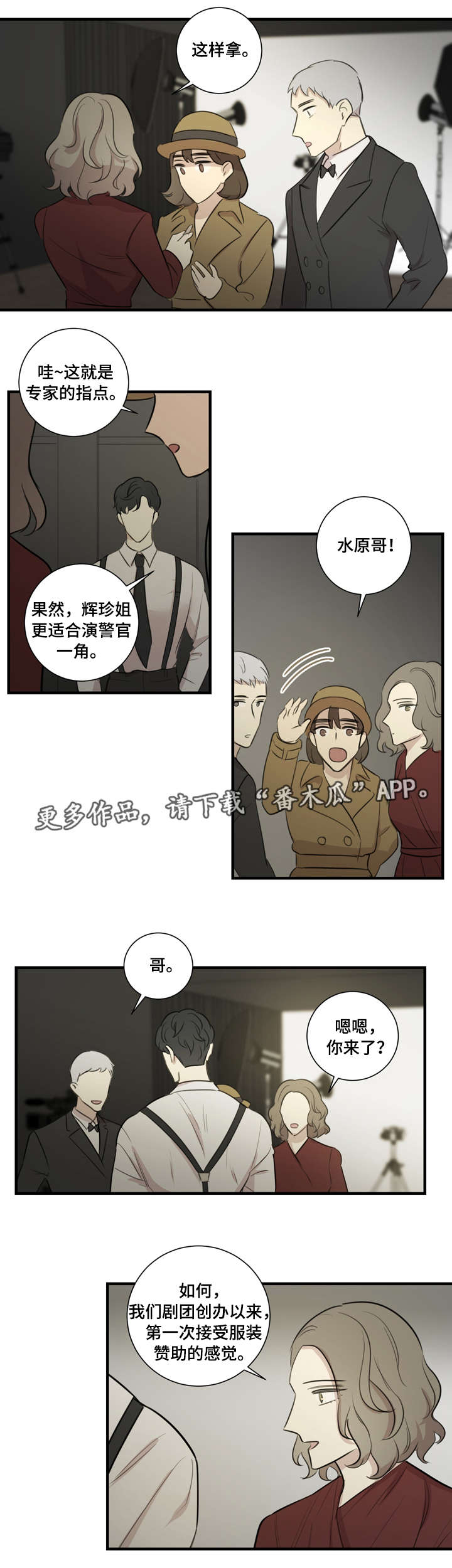 真假性相反是什么意思漫画,第23章：拍摄1图