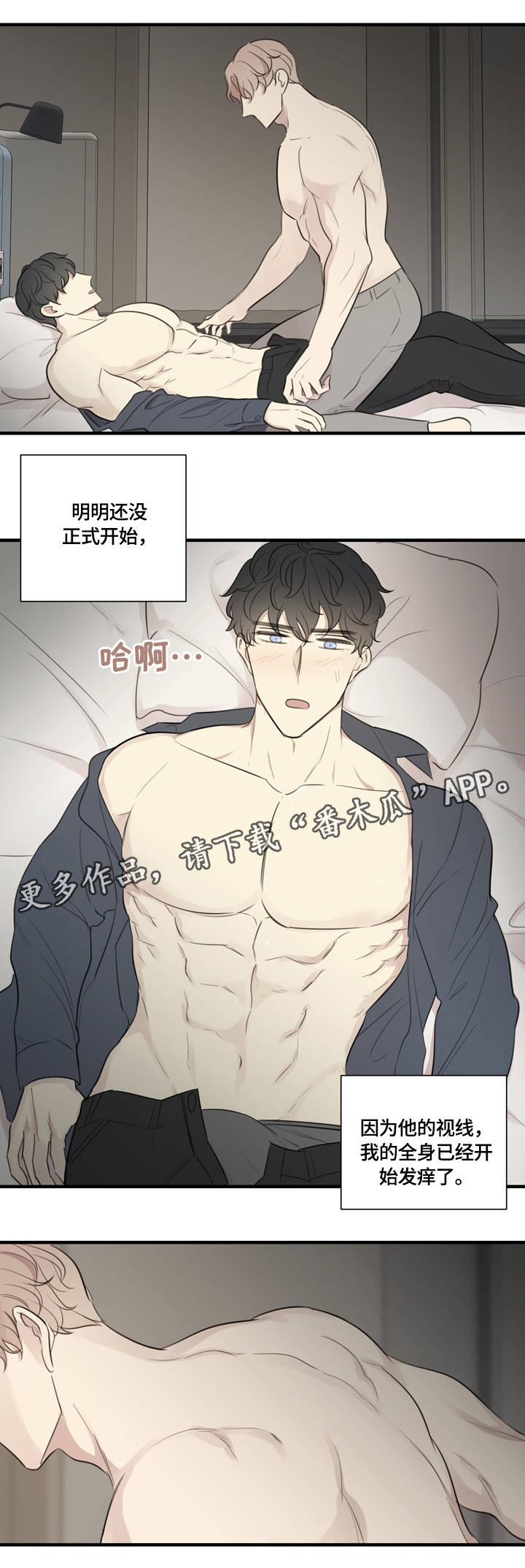 真假熊猫血漫画,第21章：激情时光2图