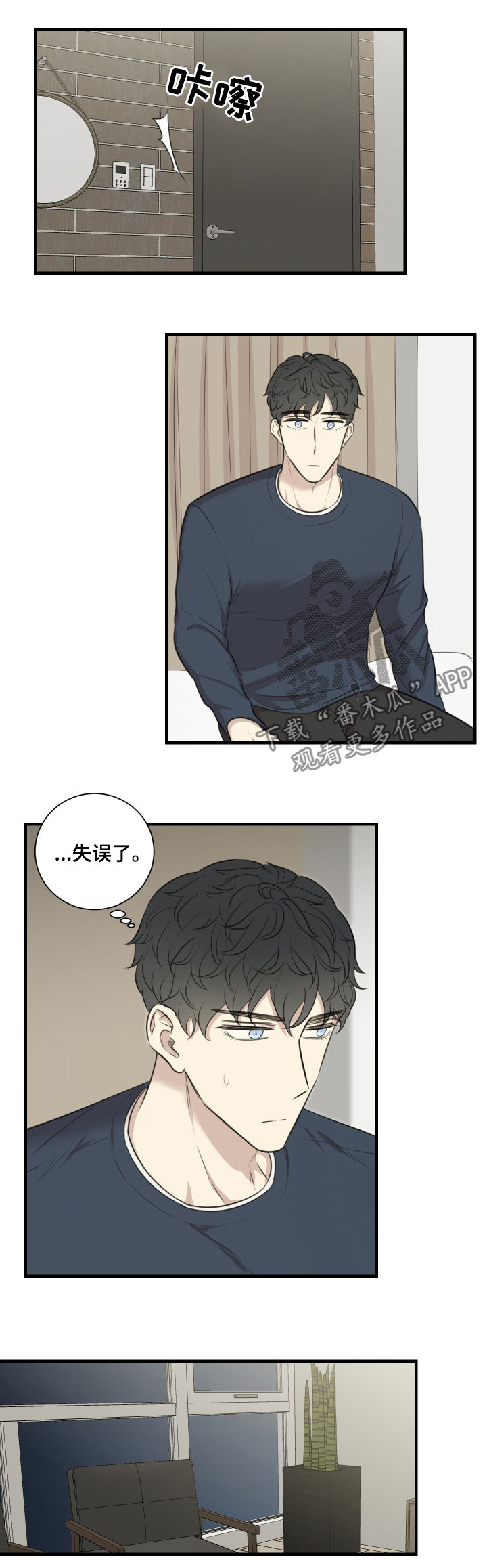 真假熊猫血漫画,第44章：发火1图