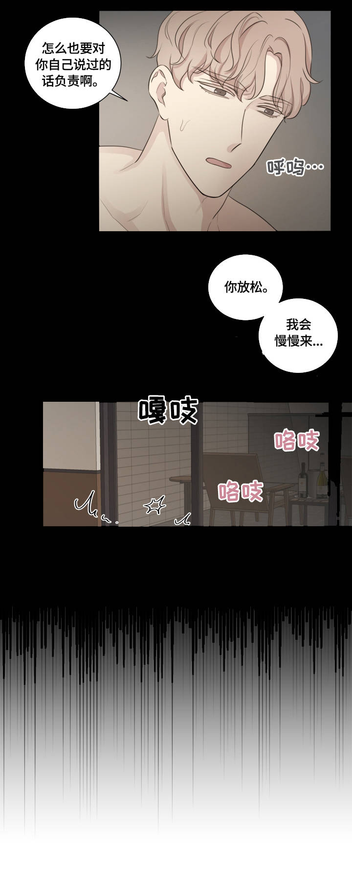 老婆的真假戏剧本杀漫画,第2章：糗事2图