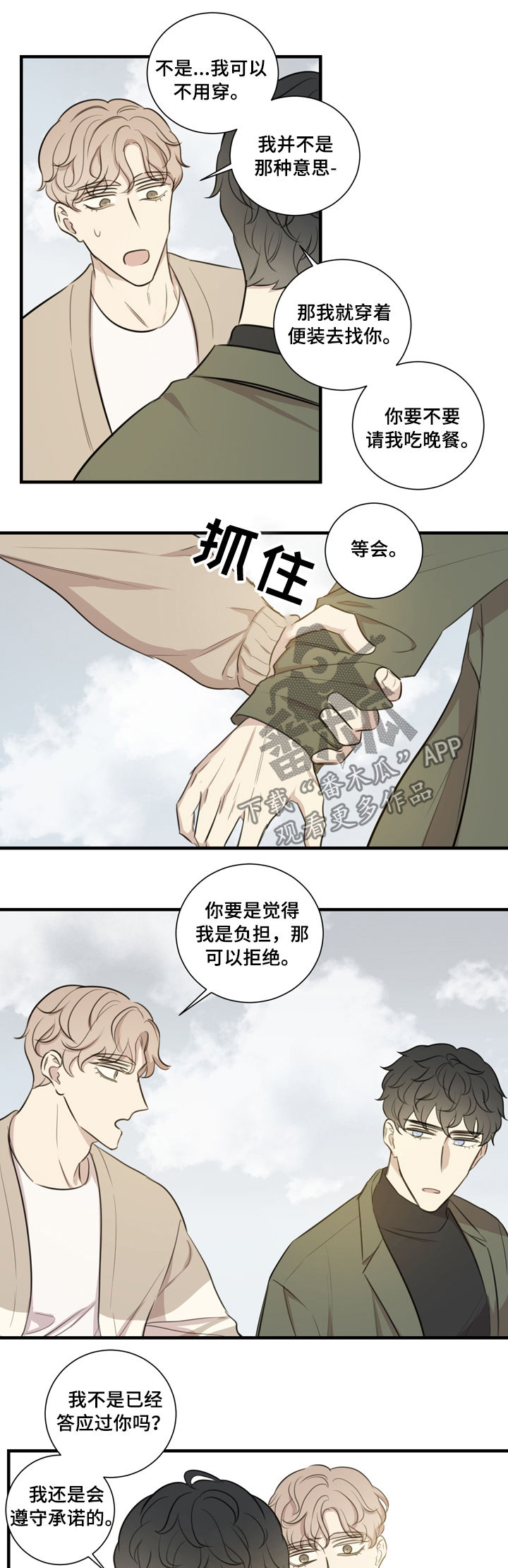 真假牛奶的辨别方法漫画,第31章：彩排1图