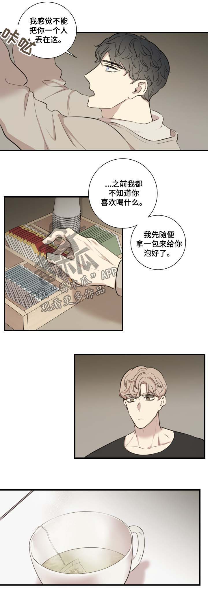 真假做戏漫画,第39章：原因1图