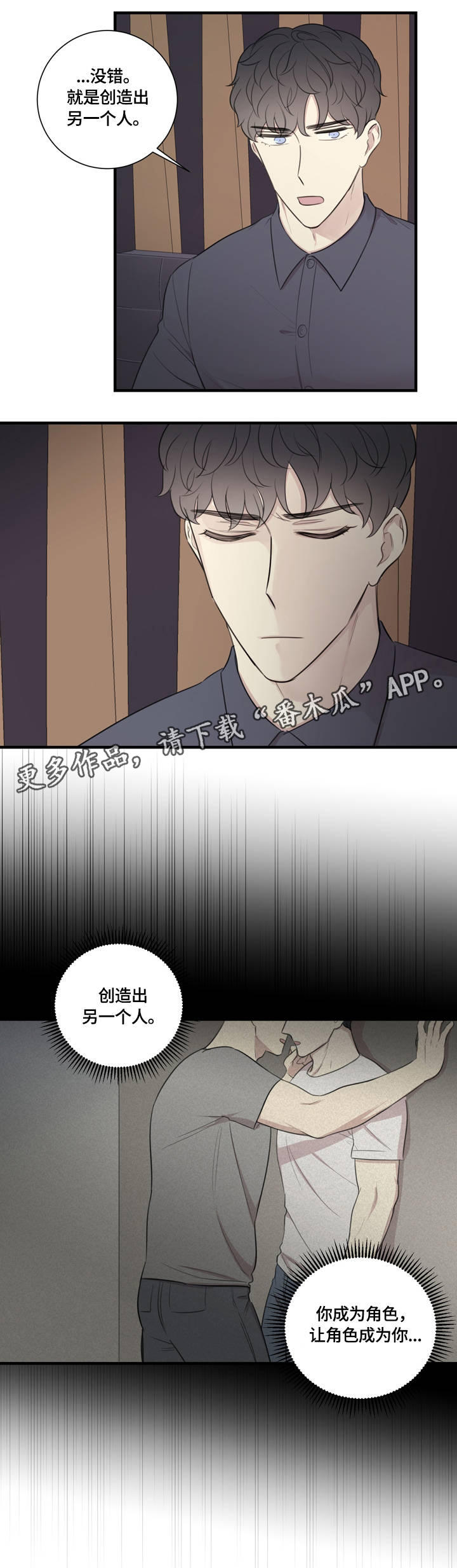 真假小白兔漫画,第20章：为你着迷2图