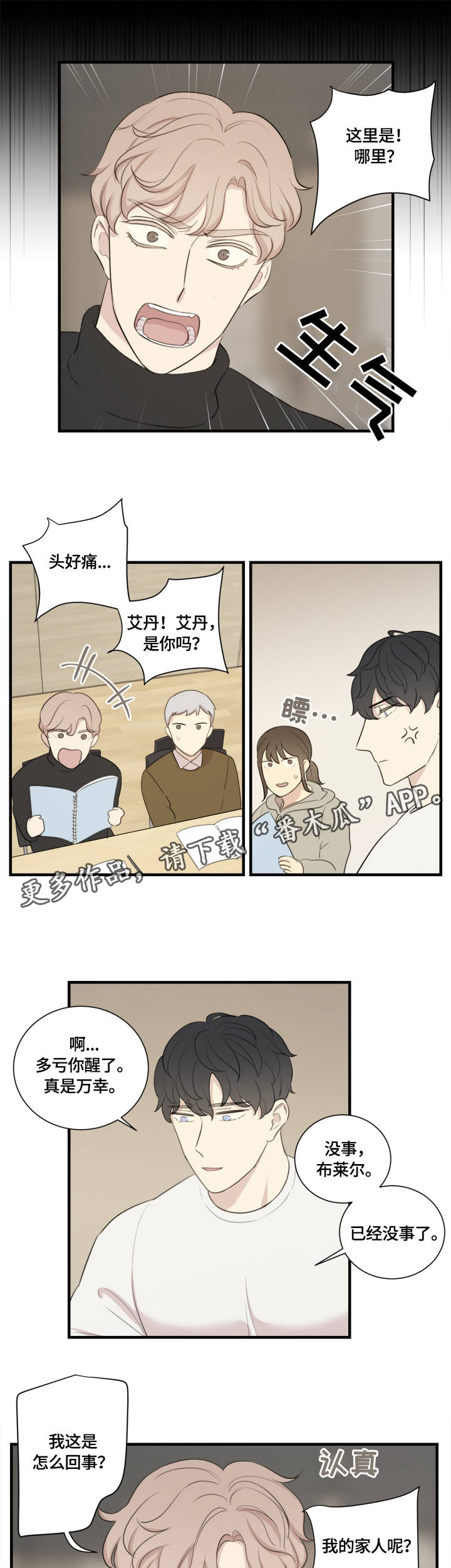 真假虎美玲戏剧小品漫画,第5章：故事的开始1图