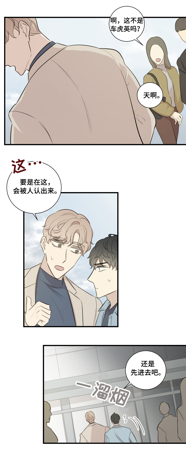 真假小和尚电视剧免费观看漫画,第25章：买衣服2图