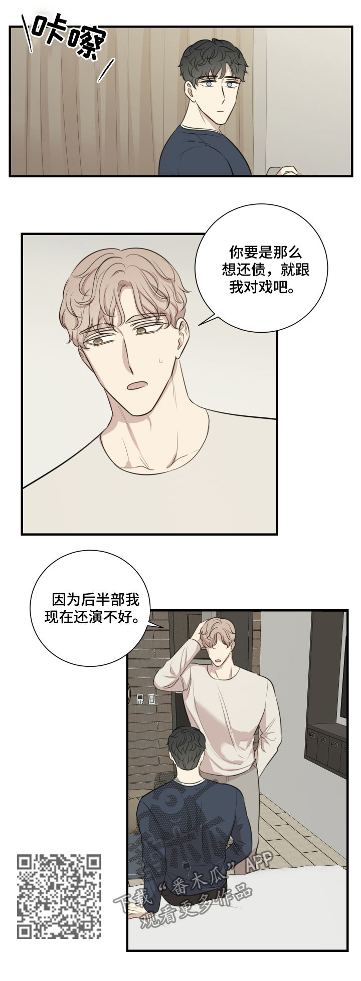 真戏假做的历史典故漫画,第44章：发火1图