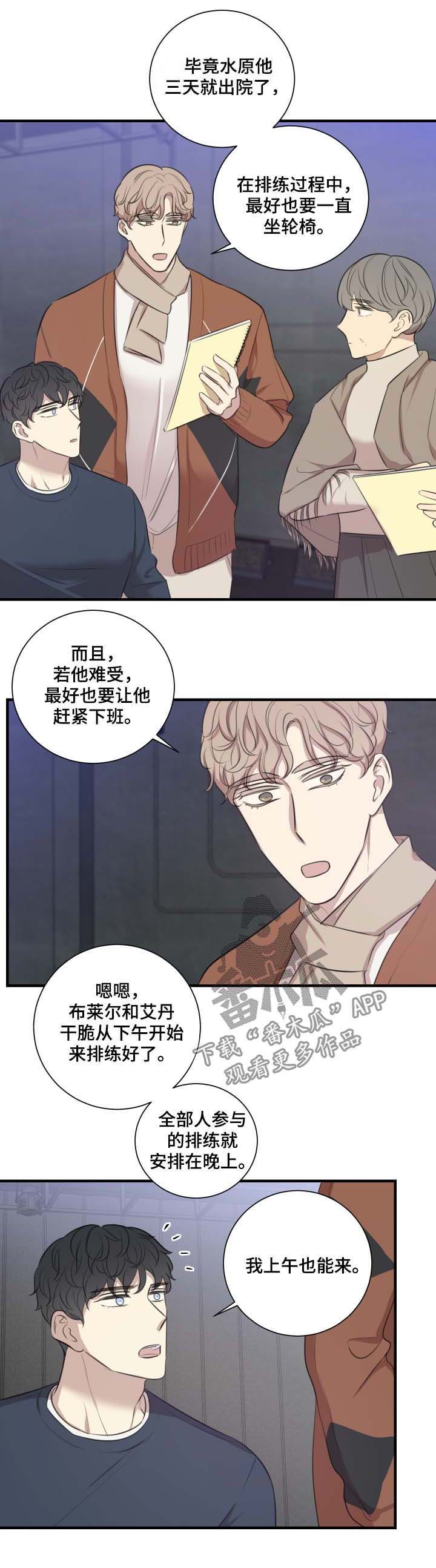 真假戏剧秦默茉莉漫画,第42章：改剧本2图