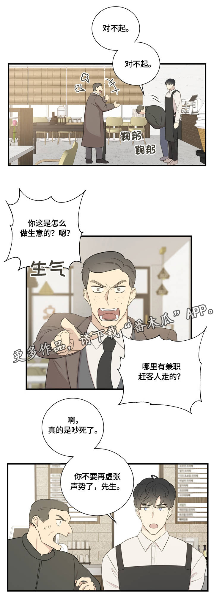 真假性相反是什么意思漫画,第12章：私人感情1图