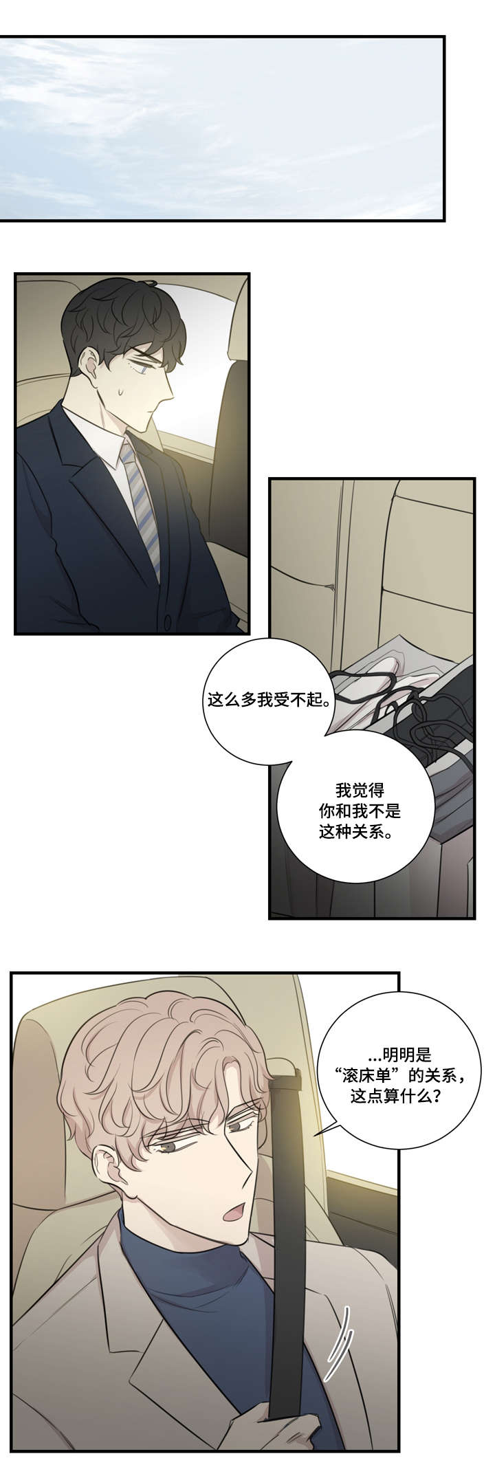 假戏演真戏漫画,第25章：买衣服1图