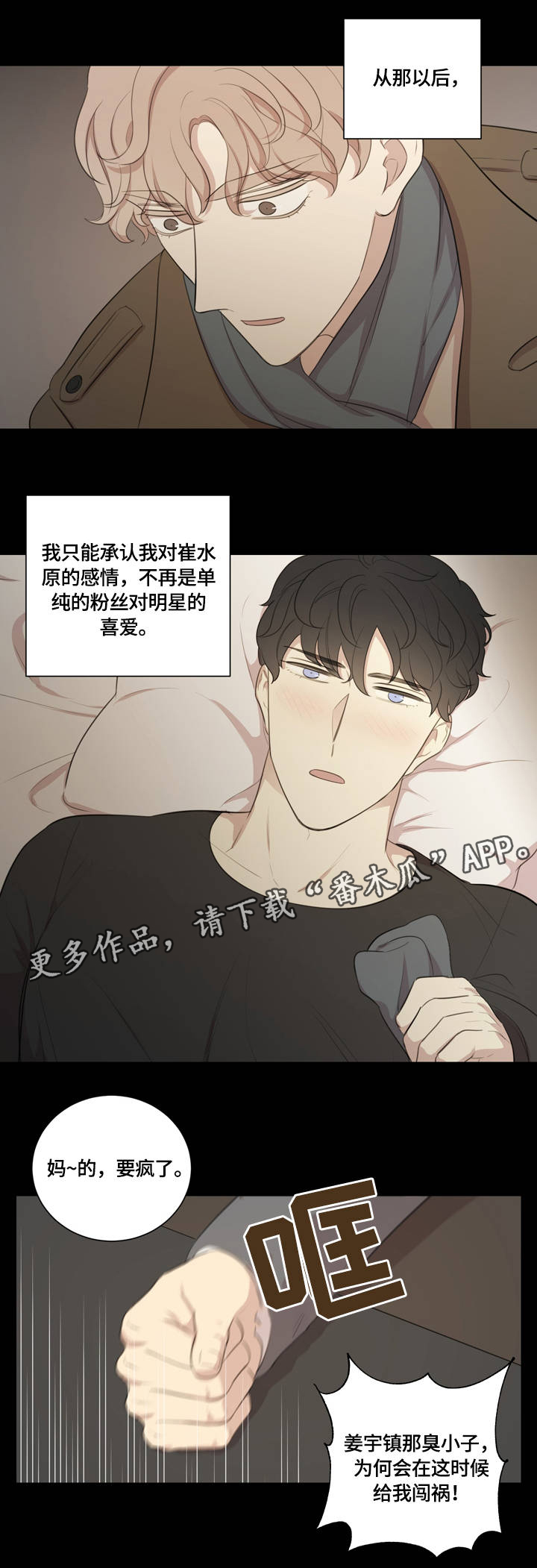 真假香烟的辨别方法漫画,第11章：对牛弹琴2图