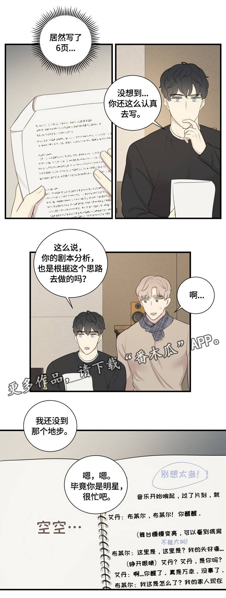 真假性相反是什么意思漫画,第12章：私人感情2图