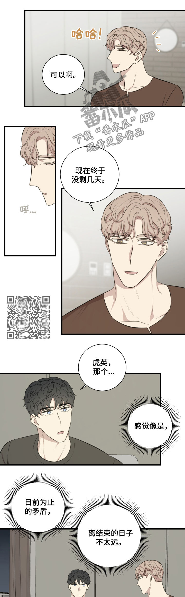 真假戏剧漫画,第46章：演出准备1图