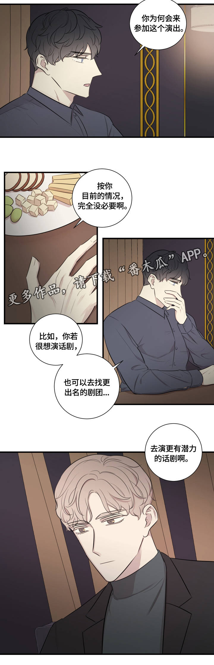 真假性相反是什么意思漫画,第19章：户外培训2图