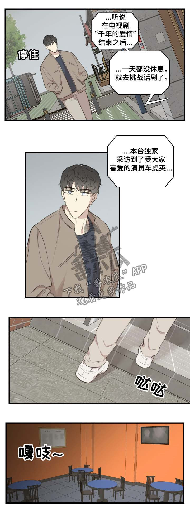 真相戏剧漫画,第37章：结束了1图