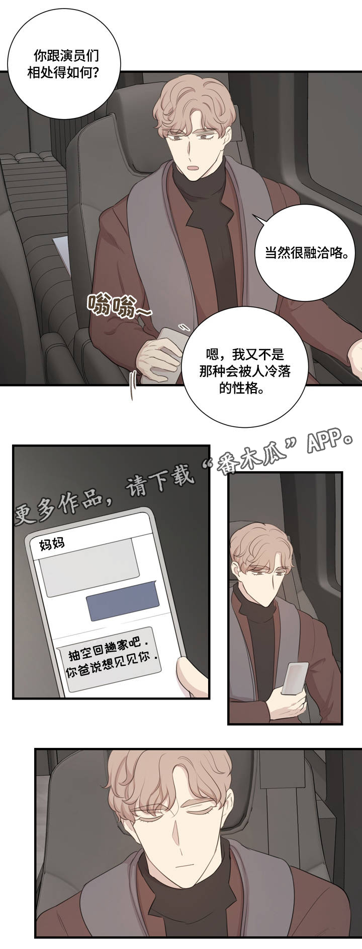 真戏剧漫画,第10章：闪耀着的你1图