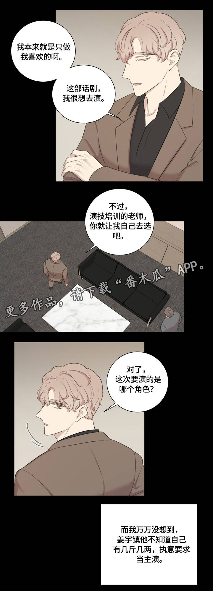 真假美猴王戏剧绘本制作漫画,第11章：对牛弹琴2图