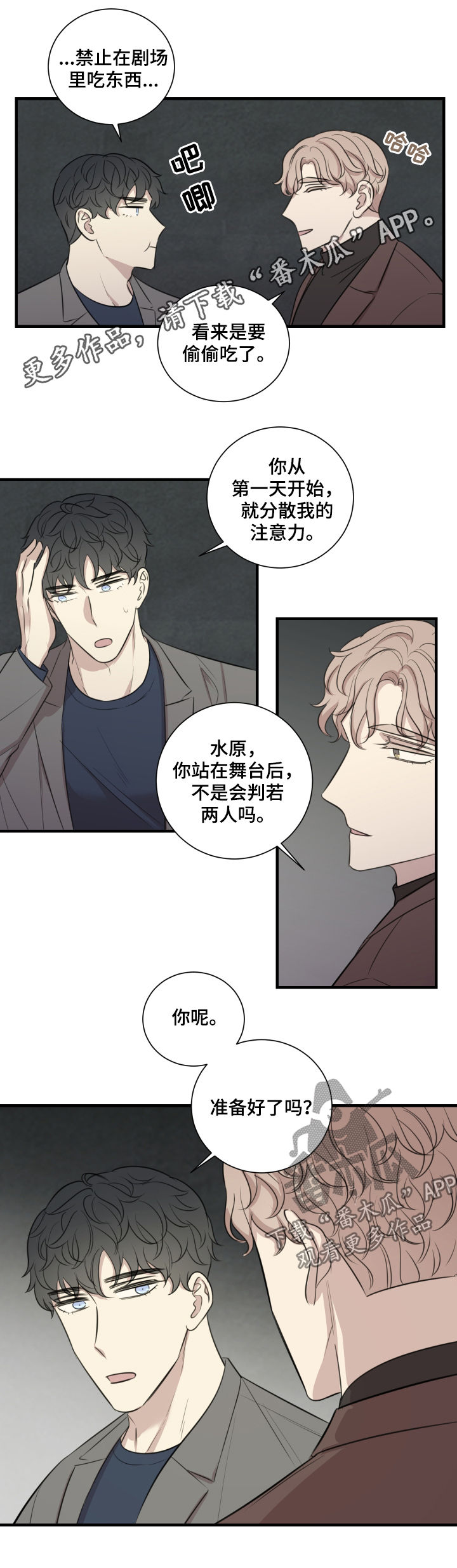 真假戏剧漫画,第47章：只有你活了下来1图