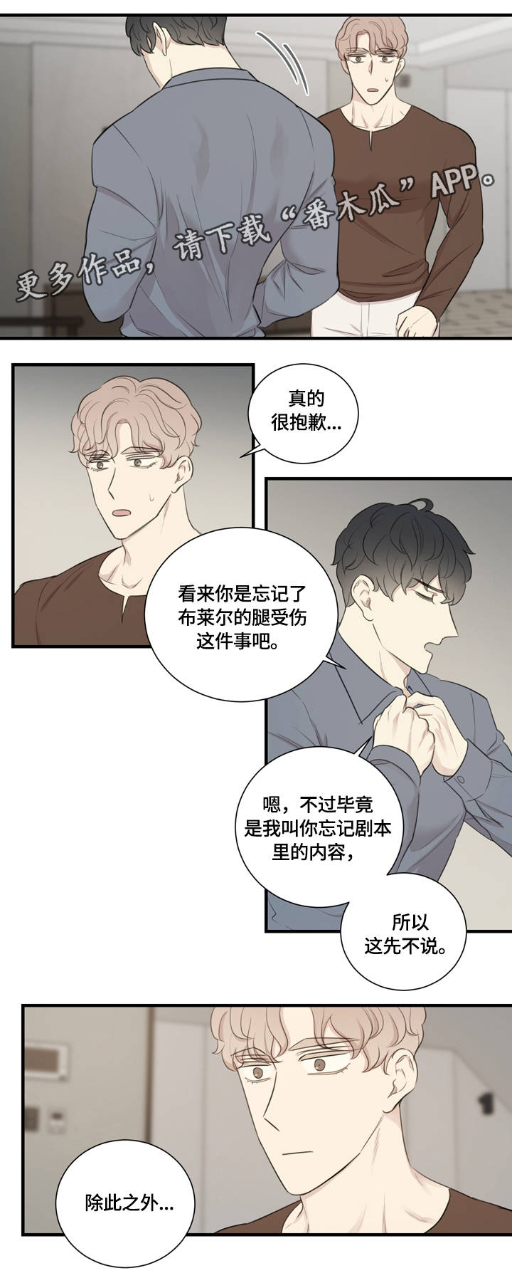 真假小灰灰漫画,第15章：假戏真做1图