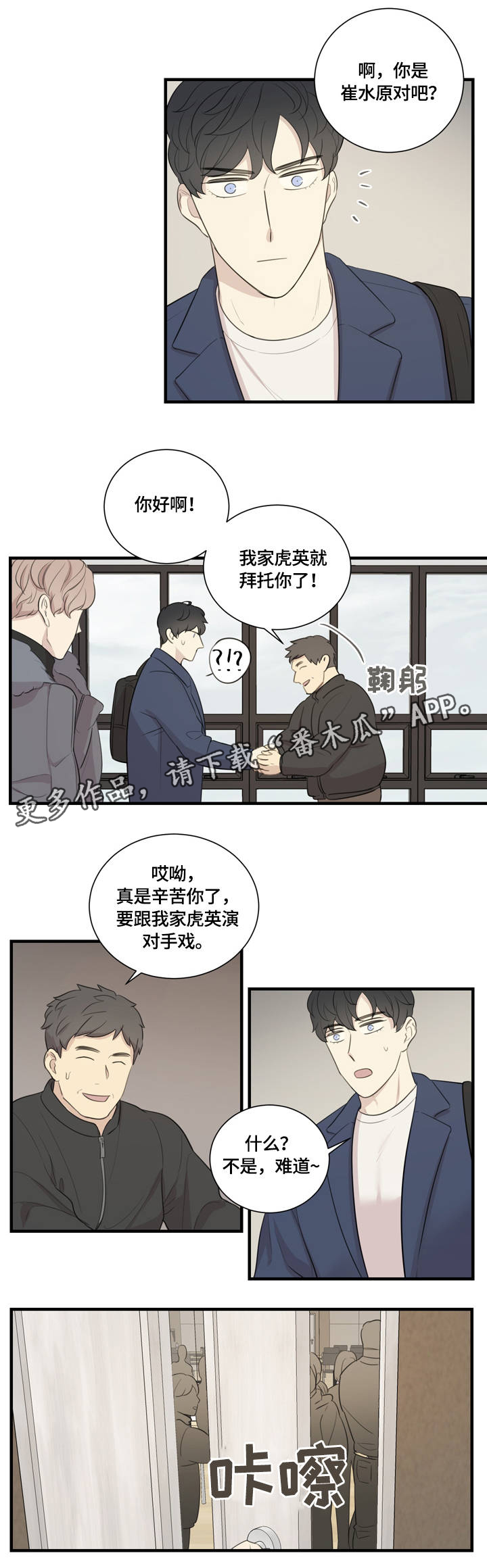 真戏假做的历史典故漫画,第5章：故事的开始2图