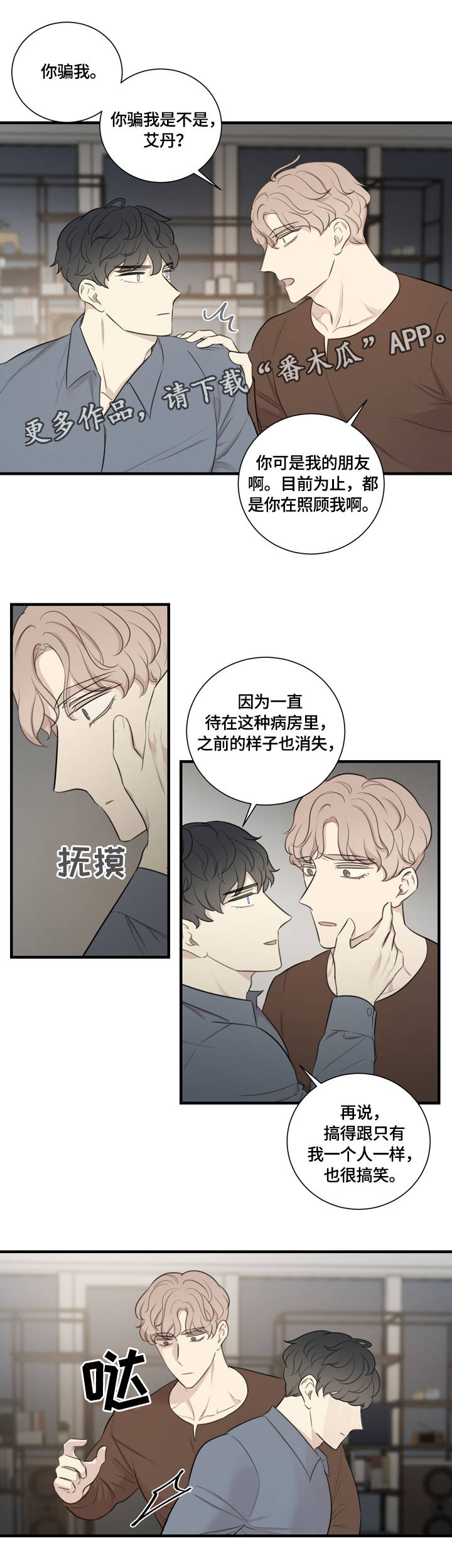 真假剧漫画,第15章：假戏真做2图