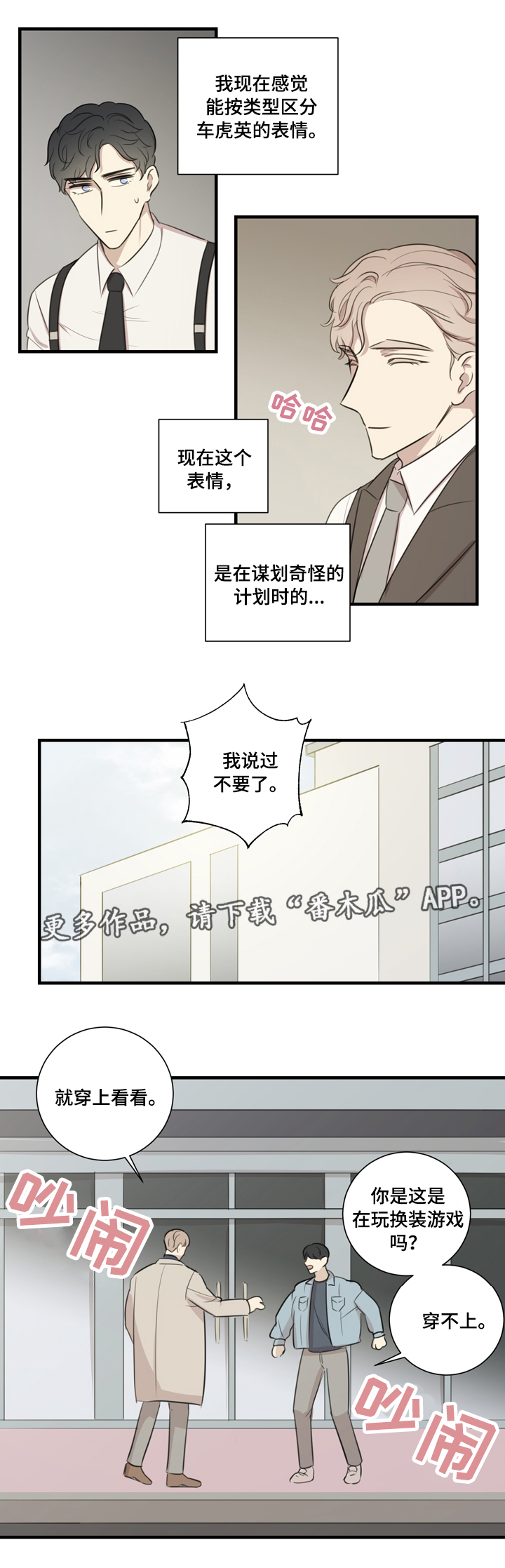 真假小和尚电视剧免费观看漫画,第25章：买衣服1图