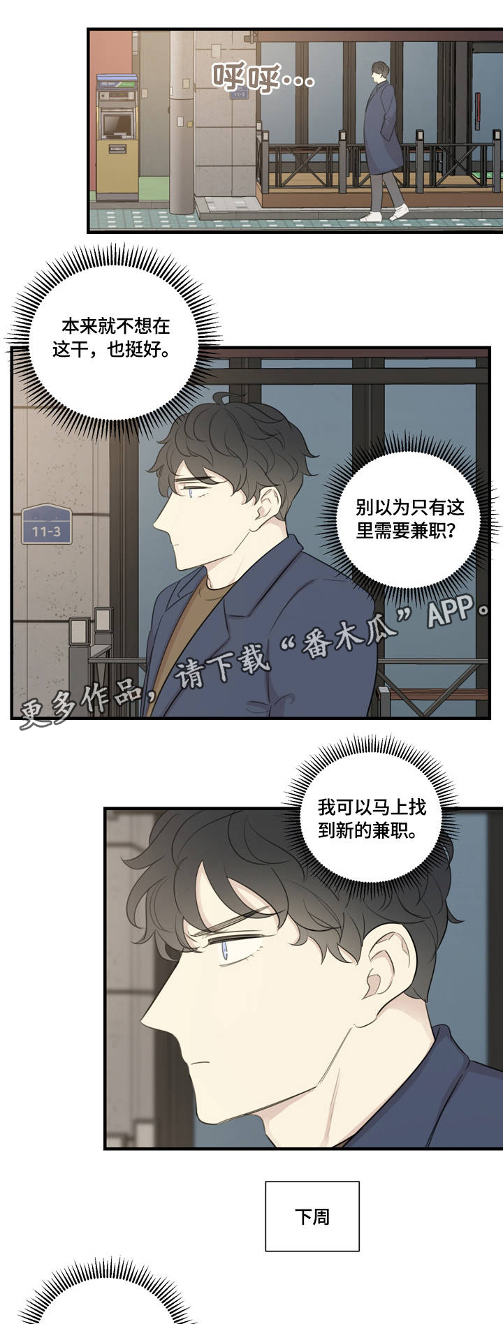 真假戏剧小说漫画,第12章：私人感情1图