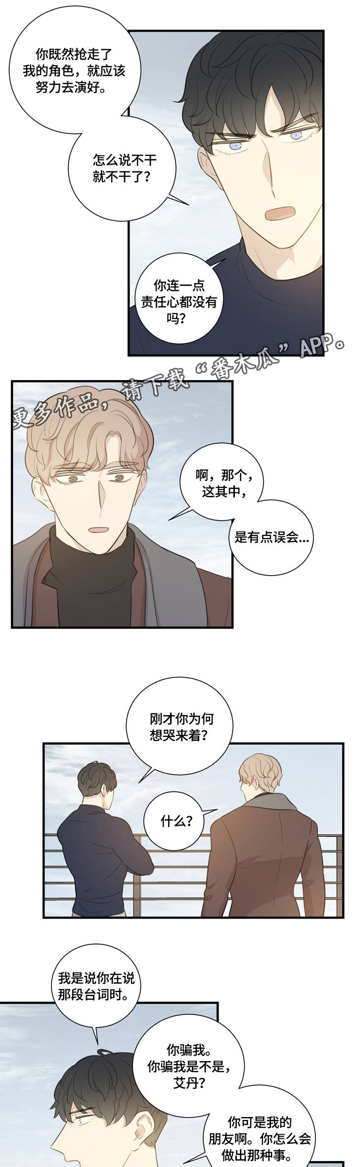 真假熊猫血漫画,第9章：指导1图