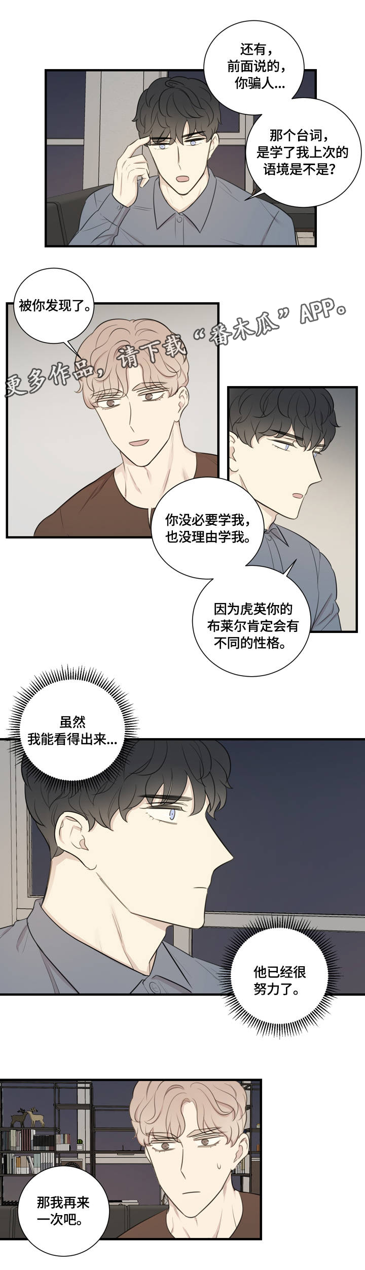 真假包公戏剧漫画,第14章：排练1图