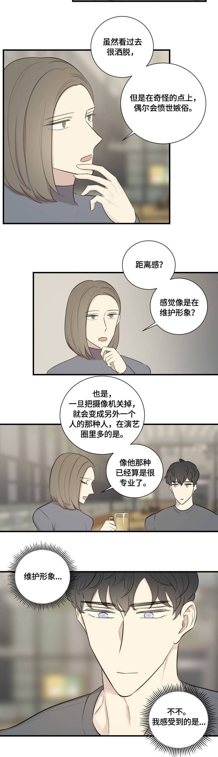 假戏演真戏漫画,第18章：误会2图