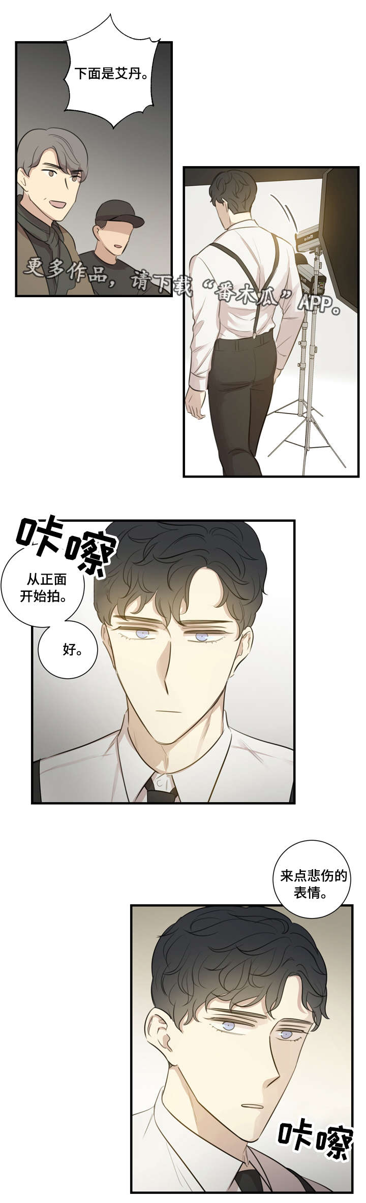 真假小和尚电视剧免费观看漫画,第24章：赞助1图