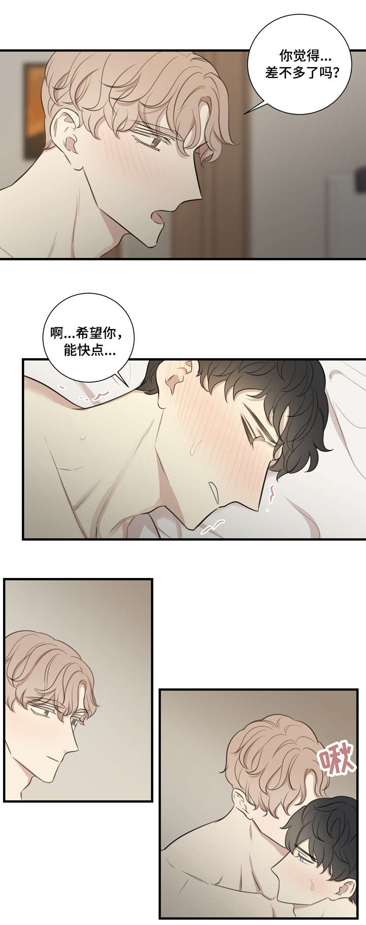 真假新娘小说漫画,第22章：交融1图