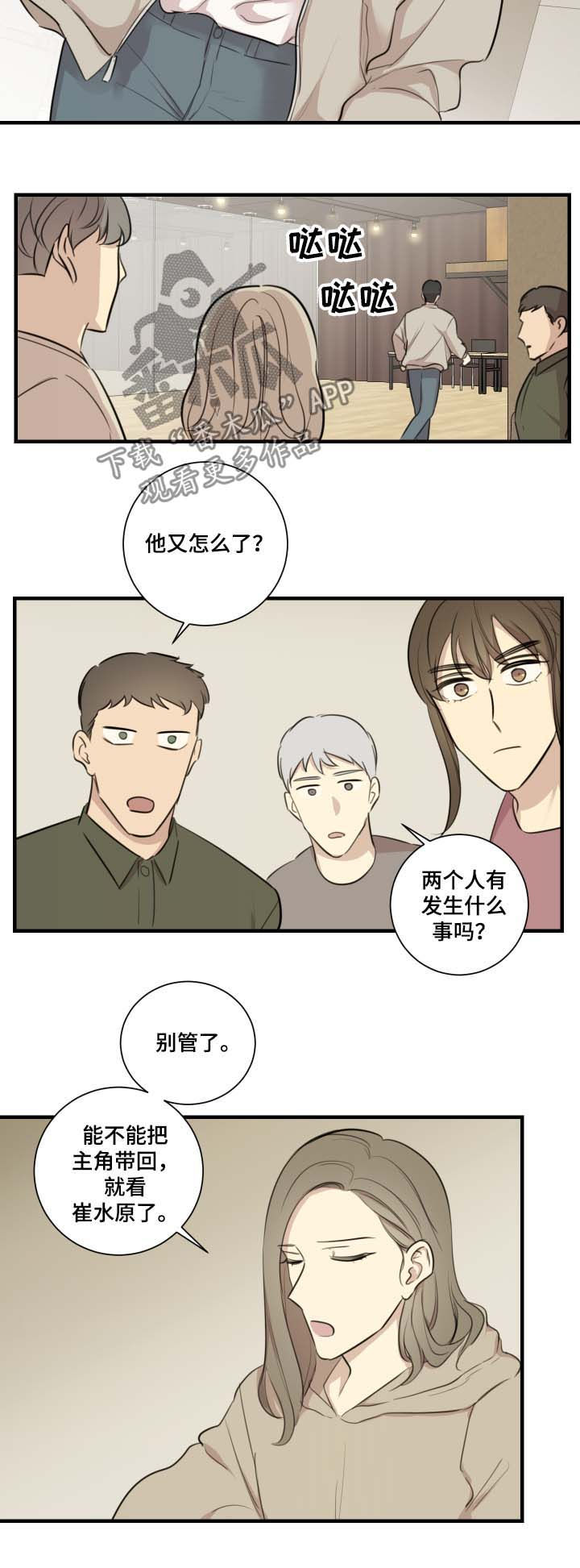 真假新娘小说漫画,第38章：你没必要来我家2图