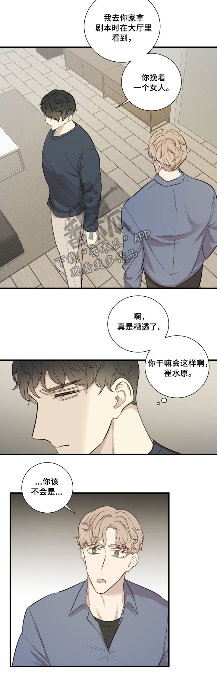 真假戏剧漫画,第35章：误会解除2图