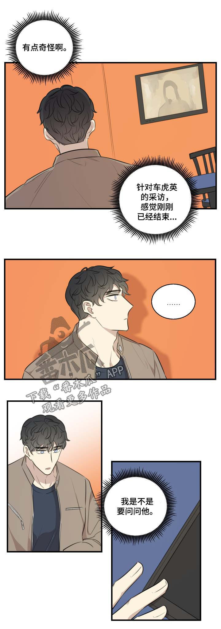 真假警察漫画,第37章：结束了1图