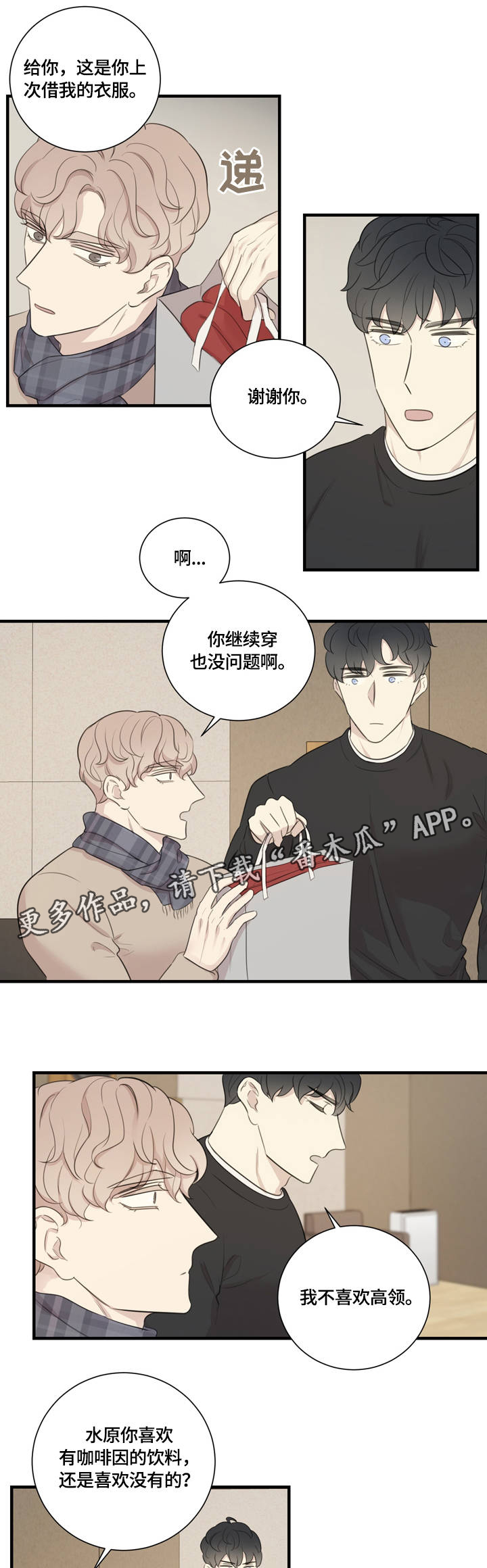 真戏假做怎么解释漫画,第12章：私人感情1图