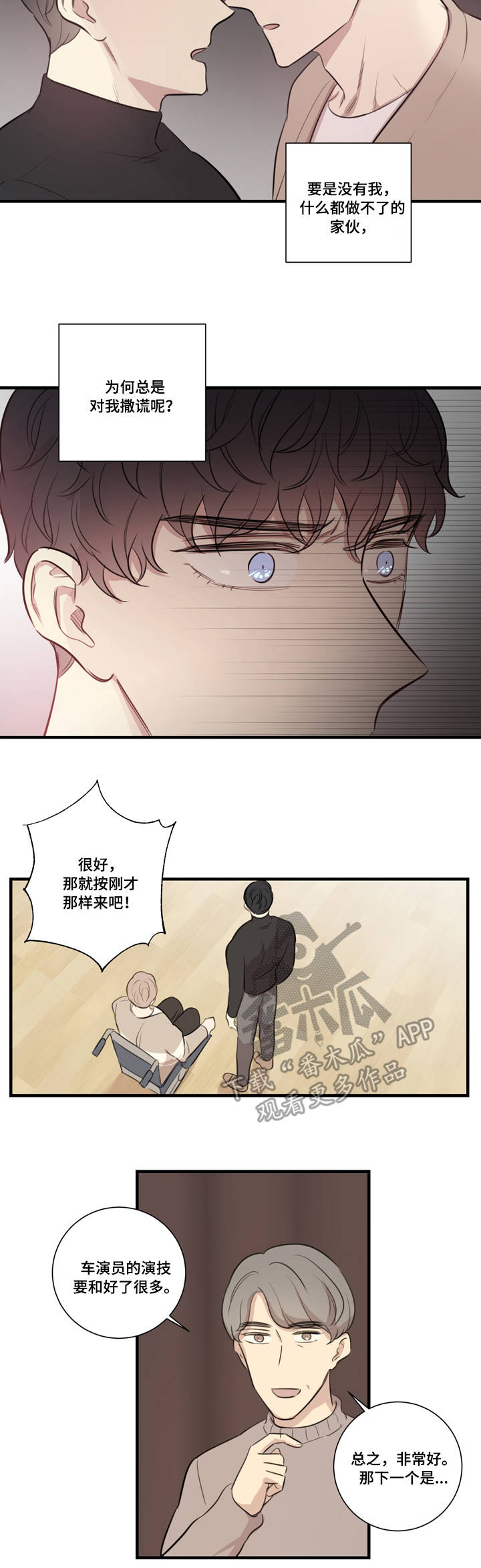 真假性近视怎么分辨漫画,第29章：质问2图