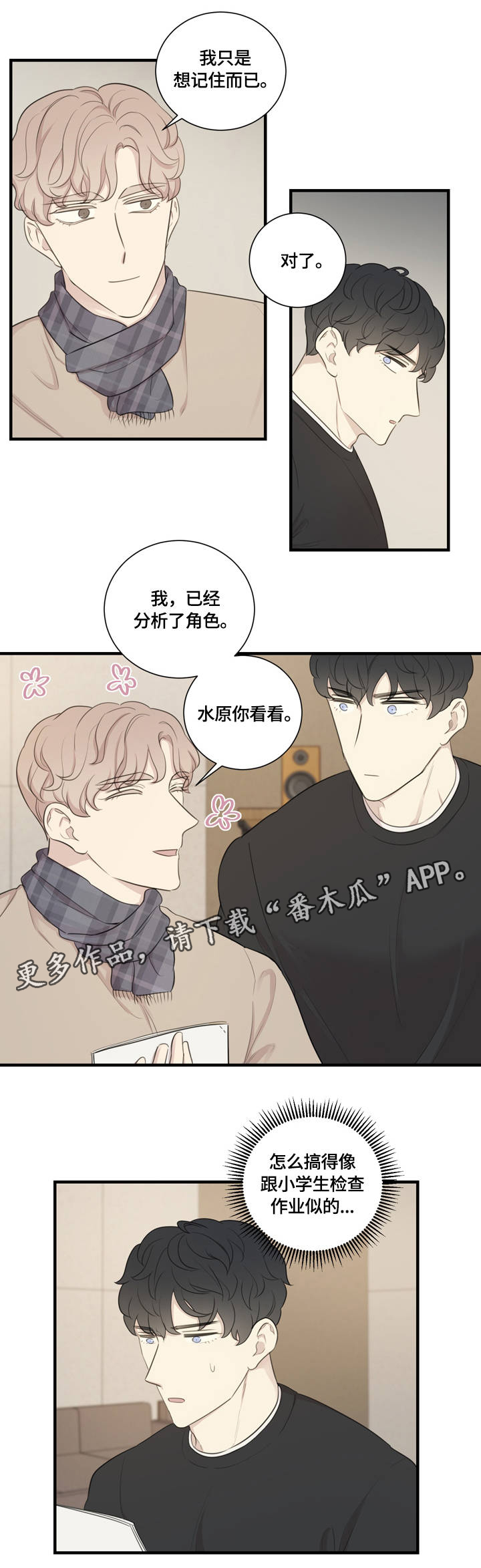 真假性相反是什么意思漫画,第12章：私人感情1图